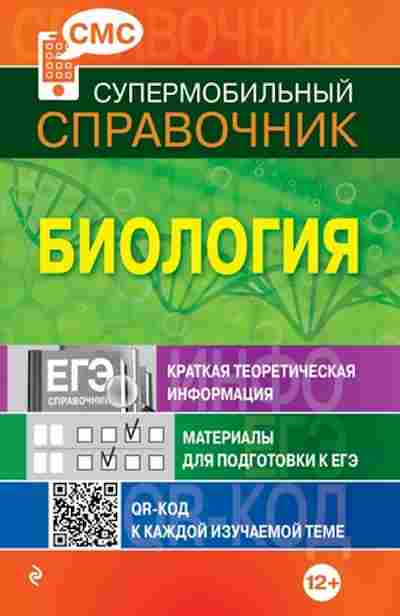 Книга Биология Садовниченко Ю.А., б-1905, Баград.рф